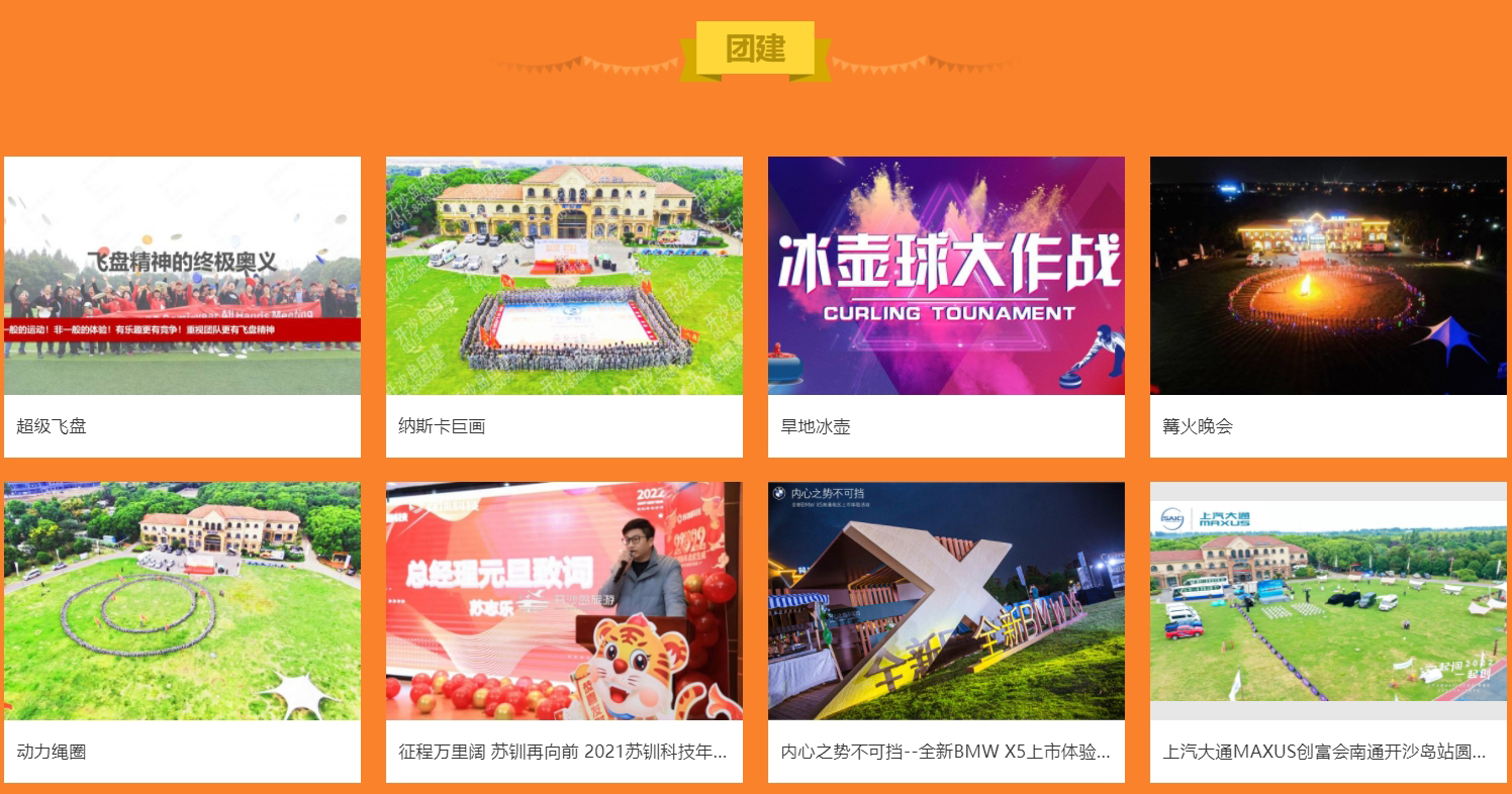 团建