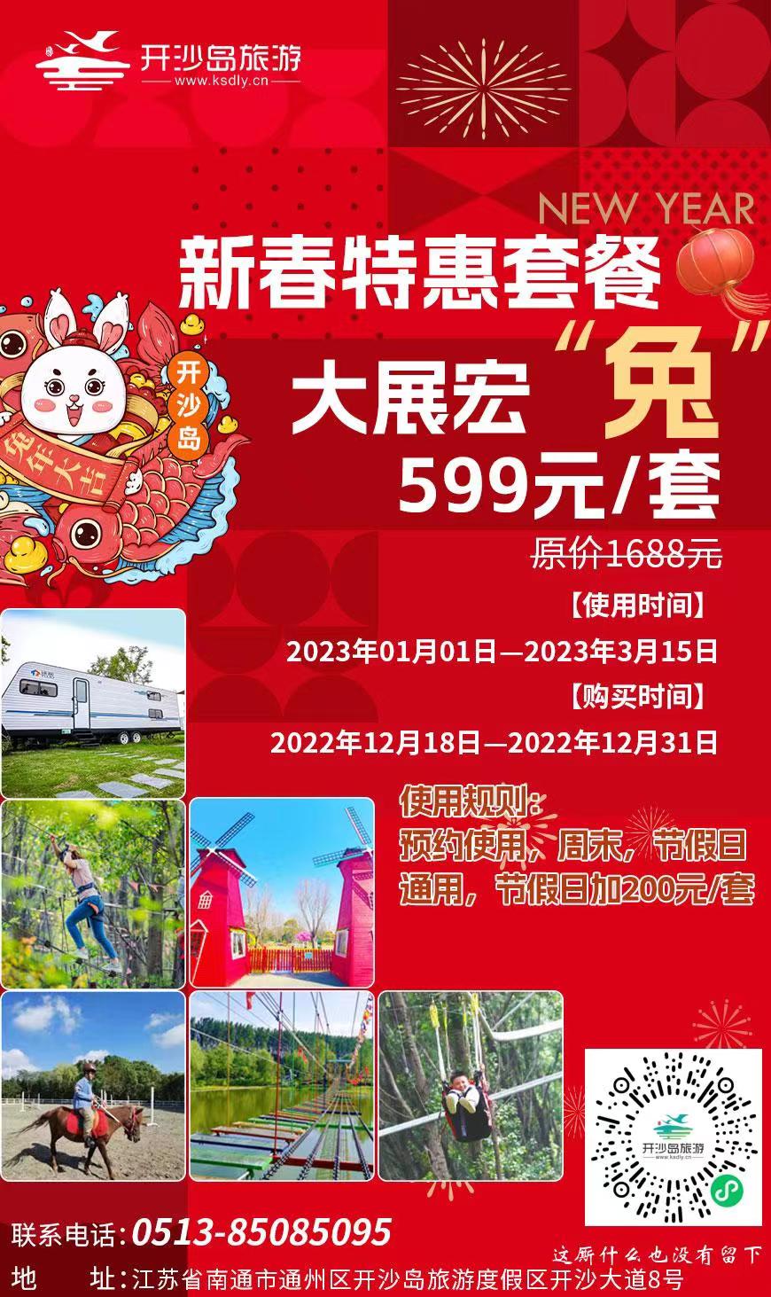 新春特惠游599，尽在开沙岛网红房车露营地